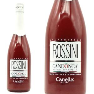 カネッラ ロッシーニ カンドンガ （フルーツスパークリング＝発泡性）イタリアの老舗ワイナリーの名門カネッラ社 甘味果実酒 750ml アルコール5％