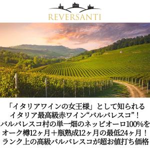 【6本以上ご購入で送料無料】バルバレスコ レヴ...の詳細画像2