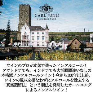 カールユング ノンアルコール シャルドネ(ミデ...の詳細画像4