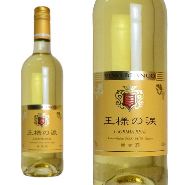 王様の涙 白 スペイン 750ml ヴィノ デ メサ 中甘口 (フレシネグループ) カタルーニャ州 ...