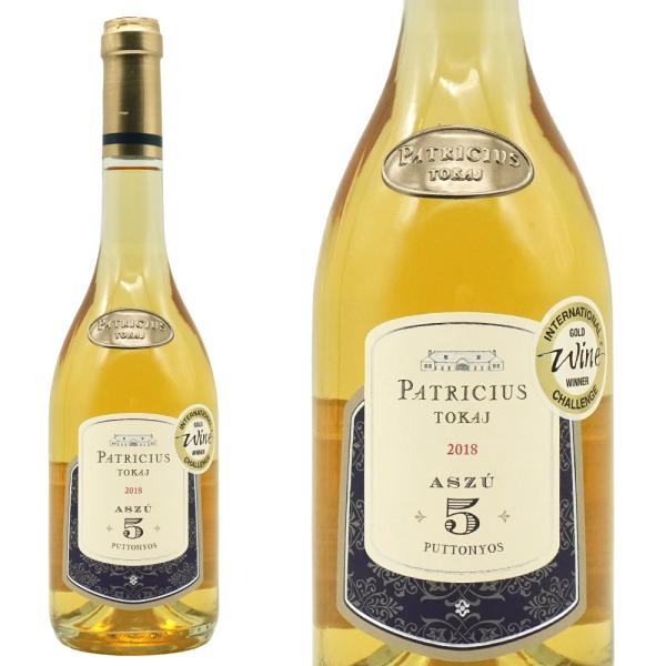 トカイ アスー 5プットニョス 2018 パトリシウス 蔵出し インターナショナル ワイン チャレン...