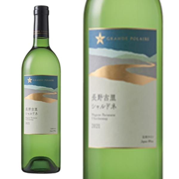 グランポレール 長野古里 シャルドネ 2021年 750ml  日本 白ワイン 日本ワイン