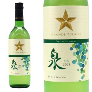 グランポレール エスプリ・ド・ヴァン・ジャポネ 泉 - SEN - 白 2021年 720ml 白 日本ワイン
