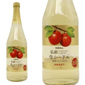 ニッカ 弘前 生シードル スイート やや甘口 リンゴ100％ スパークリングワイン 720ml 3％NIKKA CIDRE SWEET APPLE SPARKLING WINE｜wineuki