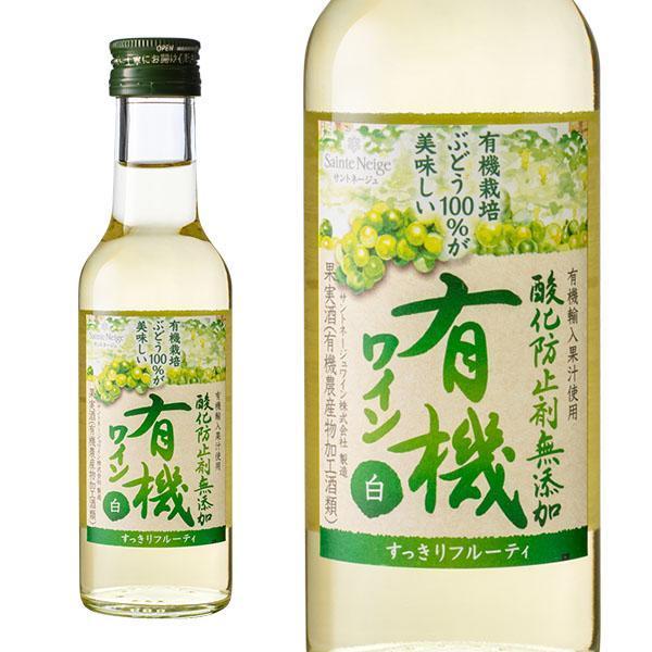 サントネージュ 酸化防止剤無添加有機ワイン 白 180ml ライトボディ やや甘口 オーガニック