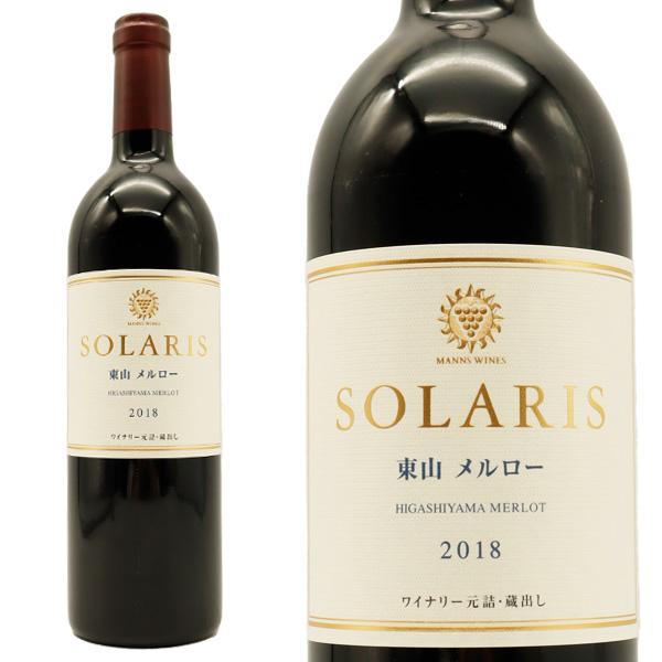 ソラリス 東山メルロー 2018 小諸ワイナリー 島崎大 西畑徹平 長野県上田市 日本ワインコンクー...