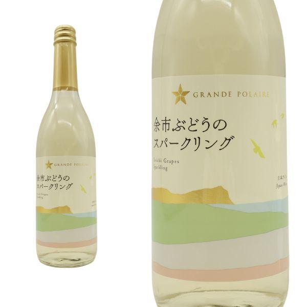 グランポレール 余市ぶどうのスパークリング 日本ワインスパークリングワイン(北海道余市産100%ケル...