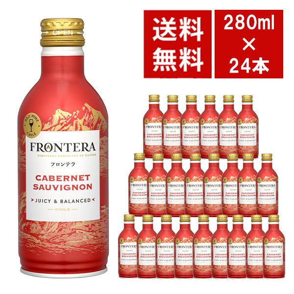 【送料無料】メルシャン フロンテラ カベルネ ソーヴィニヨン 缶 280ml×24本 ケース