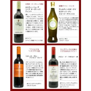 ワインセット 極上の味わい&価格に超自信あり!...の詳細画像2