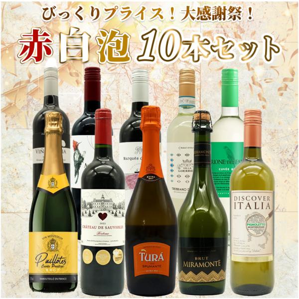 【送料・代引手数料無料】ワインセット びっくりプライス！大感謝祭！うきうきワインの玉手箱採算度外視！...