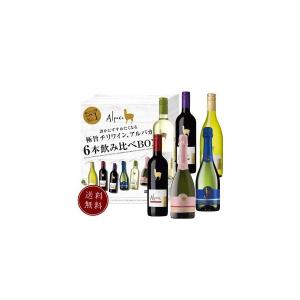 【送料無料】サンタ ヘレナ アルパカ 6本 (6種) 飲み比べセット (ボックス) 750ml×6本 スペシャルBOXSanta Helena Alpaca 6 Bottle Set Special Box｜wineuki