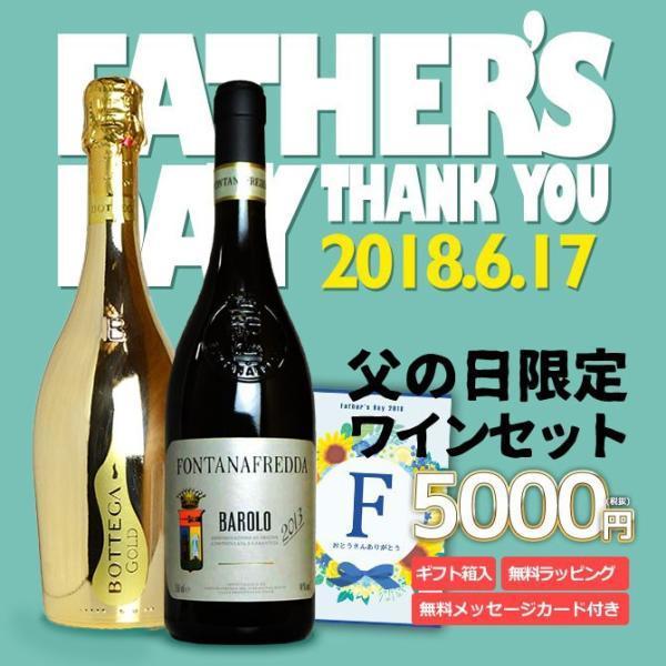 うきうきワインの玉手箱 父の日限定 極上赤ワイン＆スパークリングワイン 5000円セット D　メッセ...