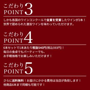 【送料無料】玉手箱厳選!高評価ワインや金賞ワイ...の詳細画像3