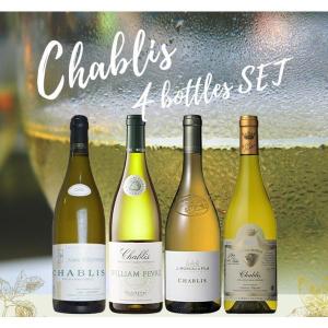 著名生産者の高級シャブリ！厳選ベスト辛口白4本飲み比べワインセット