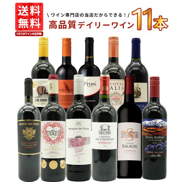 【送料無料】ワインセット 1本 たったの710円(税込) 5大銘醸地入り 世界 選りすぐり 辛口 赤...