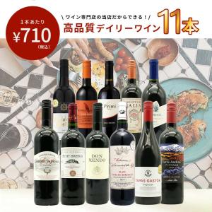 【送料無料】ワインセット 1本 たったの710...の詳細画像1