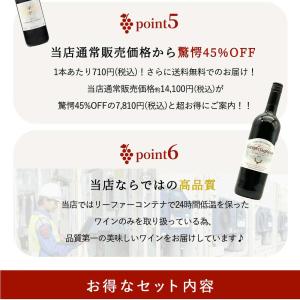 【送料無料】ワインセット 1本 たったの710...の詳細画像5