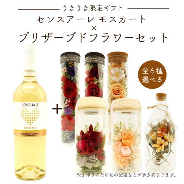 【うきうき限定ギフト】センスアーレ モスカート 2022 (ハートラベル) ヴィニエティ デル ヴル...