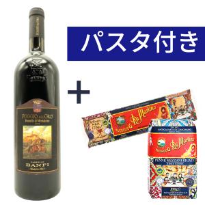 【パスタ付き】ブルネッロ ディ モンタルチーノ 2019 蔵出し品 カステッロ バンフィ社元詰 紋章入りボトル 正規品 ジェームス サックリング驚異の95点