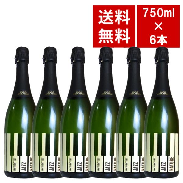 【送料無料 6本セット】ジャズ ナトゥーレ レセルバ カバ (カステル サント アントーニ) ブリュ...