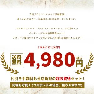 【送料無料・代引き手数料無料】ワインセット う...の詳細画像2