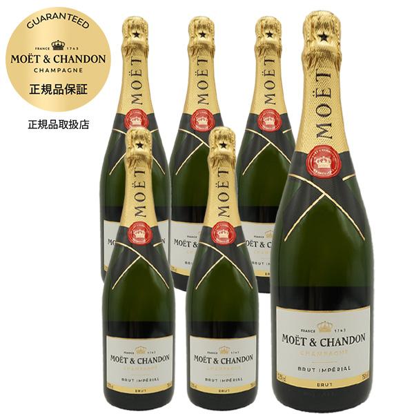 【6本セット】モエ エ シャンドン ブリュット アンペリアル 白 泡 N.V 正規 箱なし 750m...