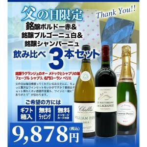 うきうきワインの玉手箱 父の日ワインセット シャンパン＆ボルドー赤ワイン＆ブルゴーニュ白ワイン 送料無料  ★giftbox★ uki2024papawine