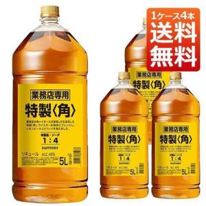 サントリー特製角 5L アルコール40% SUNTORY（サントリー） 特製 角 40度 業務用 5L 5000ml あすつく