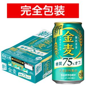 【完全包装】【同梱不可】サントリー 金麦糖質75％オフ 350ml缶ケース 350ml×24本 (24本入り)【ビール】