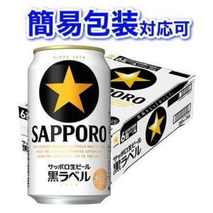 サッポロ（SAPPORO） 【完全包装】サッポロ 黒ラベル 1ケース350ml缶
