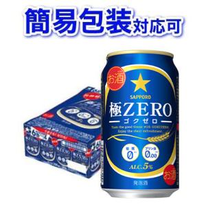 【簡易包装対応可】サッポロ 極ZERO 1ケース350ml缶×24本 【同梱不可】【代引不可】