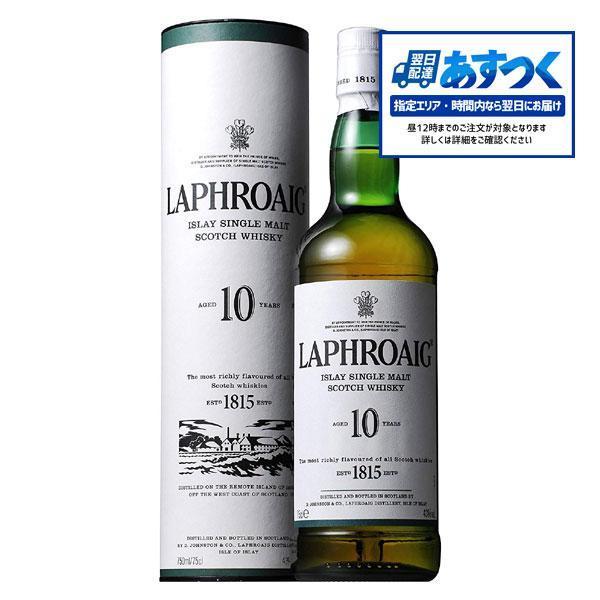 あすつく  ラフロイグ  10年  43％  750ml  箱入り  正規  （シングルモルトスコッ...