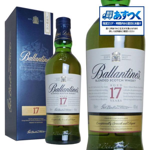 【あすつく】【箱入 正規品】バランタイン 17年 ブレンデット スコッチ ウイスキー オフィシャルボ...