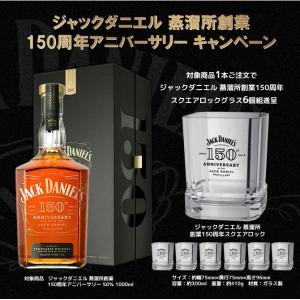 ジャックダニエル  蒸溜所創業150周年アニバーサリー  50％  1000ml  化粧箱入り  正規  スクエアロックグラス6個付き  送料無料｜wineuki