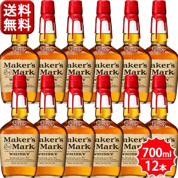 【あすつく】【送料無料】【正規品】メーカーズマーク バーボン ウイスキー 700ml×12本 ケース...