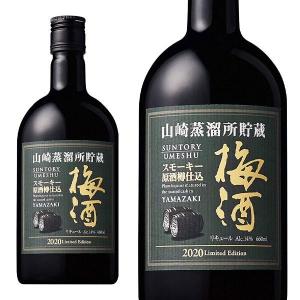 サントリー 山崎蒸留所貯蔵 スモーキー原酒樽仕込梅酒