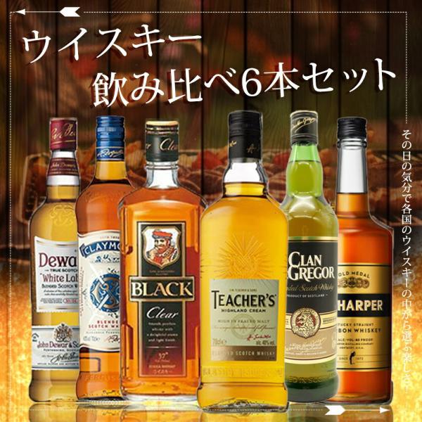 【送料無料】ウイスキー飲み比べ6本セットA 国産ウイスキー スコッチウイスキー バーボンウイスキー ...