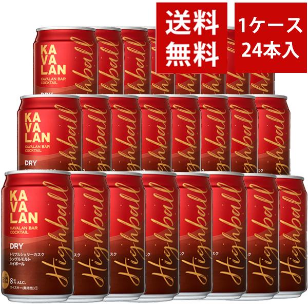 【送料無料】KAVALAN カバランバー カクテル トリプルシェリーカスク シングル モルト ハイボ...
