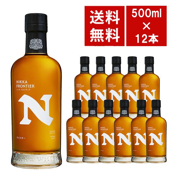 【あすつく】【送料無料 12本セット 正規品】ニッカ ウイスキー フロンティア 500ml×12本 ...