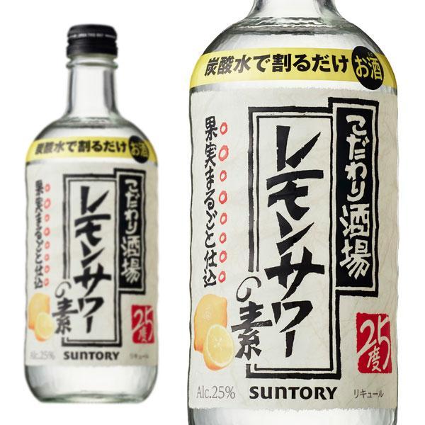 サントリー  こだわり酒場のレモンサワーの素  25％  500ml  （リキュール）  家飲み  ...