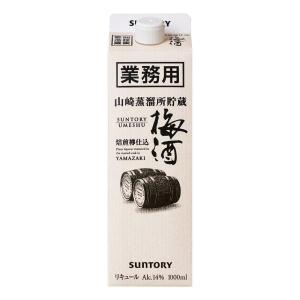 業務用  サントリー  山崎蒸留所貯蔵  焙煎樽仕込梅酒  14％  1000ml  紙パック  家飲み  巣ごもり  応援  stay  home｜wineuki