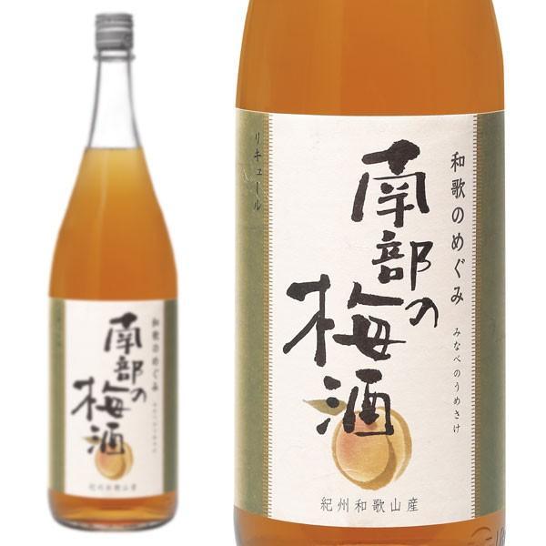 和歌のめぐみ 南部の梅酒 1800ml 世界一統 （リキュール）※1梱包につき2本までのお届けとなり...