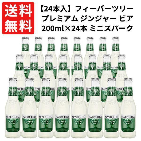 【送料無料 2ケース毎に1個口での配送 同梱不可 24本入 1ケース】フィーバーツリー プレミアム ...