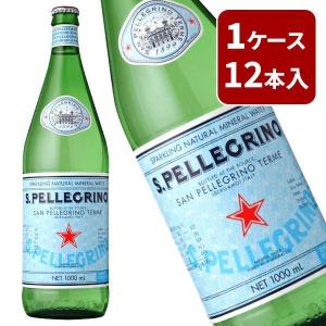 サンペレグリノ 炭酸入り ナチュラルミネラルウォーター 1000ml 1ケース12本入 正規代理店輸入品｜wineuki