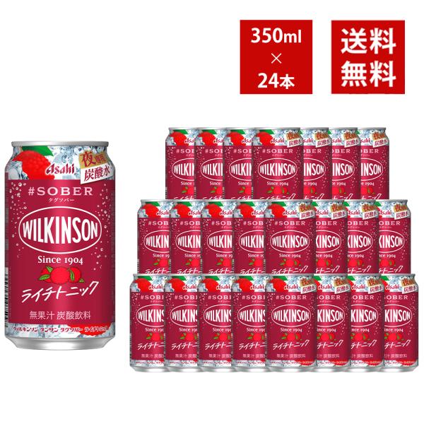 【送料無料】 【24本入 1ケース】ウィルキンソン タンサン タグソバー ライチトニック ノンアルコ...
