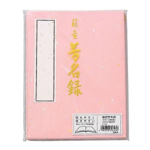 マルアイ 芳名録 NO.45 ピンク メ-45P｜winfieldhonten