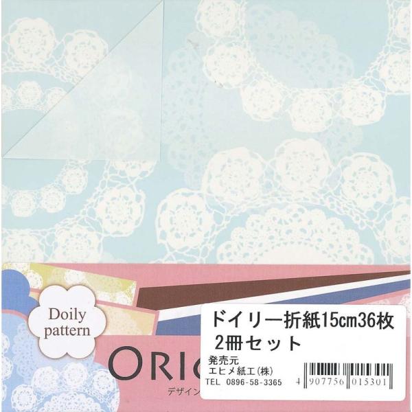 エヒメ紙工 おりがみ デザイン両面折紙 ドイリー 15cm角 2冊組 DGO15-36L-2P