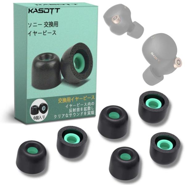 KASOTT ソニー イヤーピース イヤーチップ シリーズイヤホン専用 イヤーキャップ ウレタン製 ...