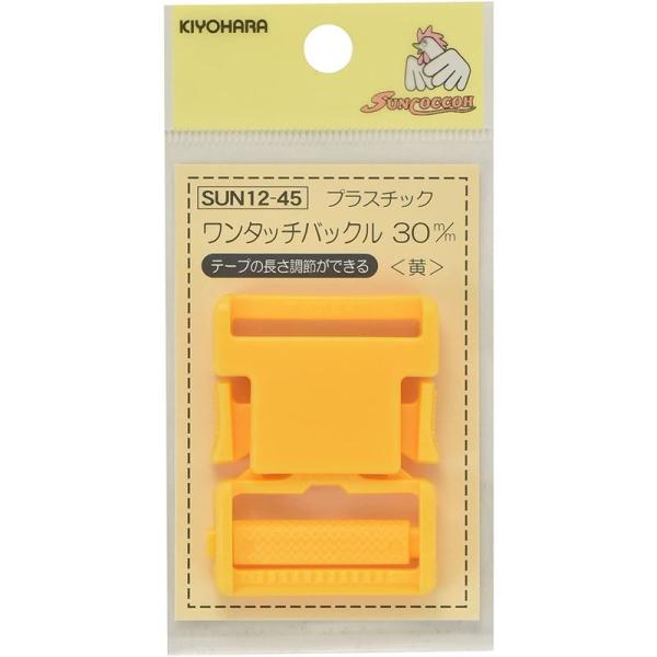KIYOHARA サンコッコー プラスチックバックル 1個入り 内径30mm 黄 SUN12-45