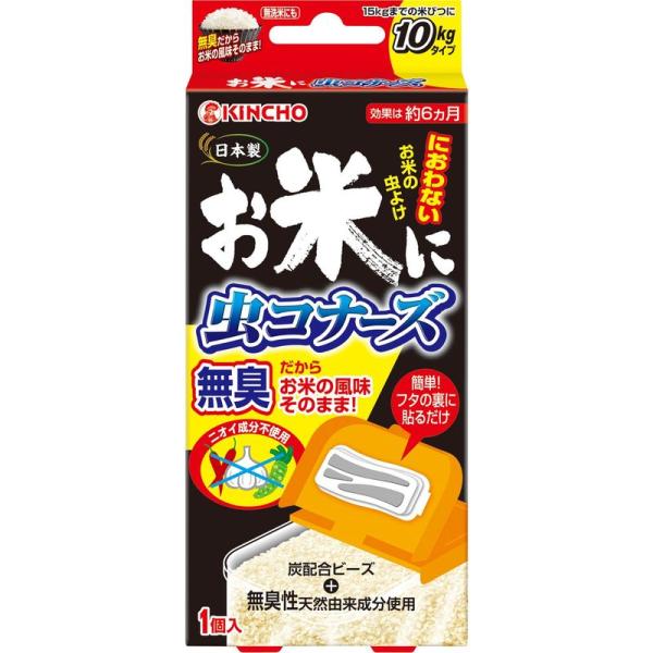 KINCHO お米に虫コナーズ におわない米びつ用防虫剤 15kgタイプ 無臭